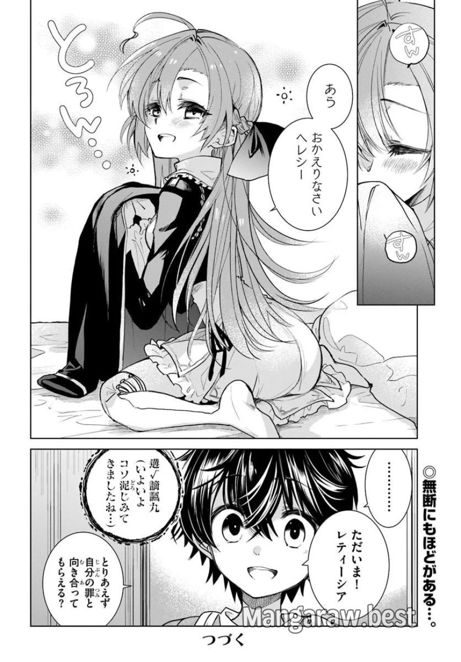 なぜ逃げるんだい? 僕の召喚獣は可愛いよ 第6.2話 - Trang 10