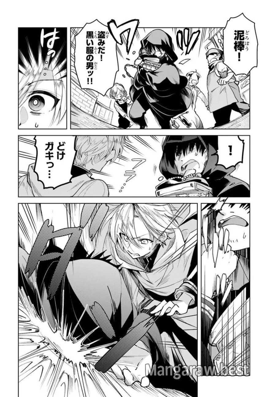 なぜ逃げるんだい? 僕の召喚獣は可愛いよ 第6.2話 - Trang 2