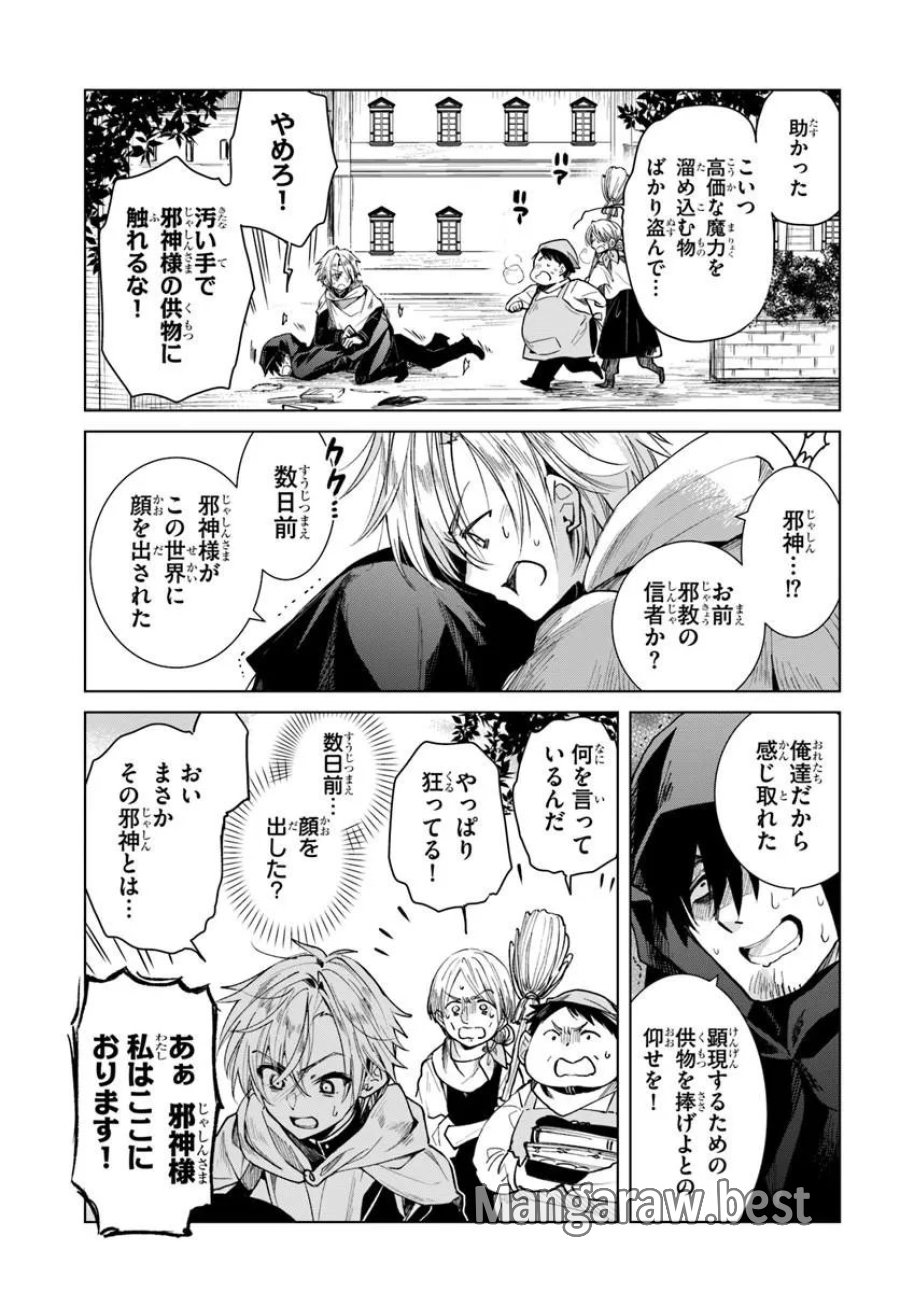 なぜ逃げるんだい? 僕の召喚獣は可愛いよ 第6.2話 - Trang 3
