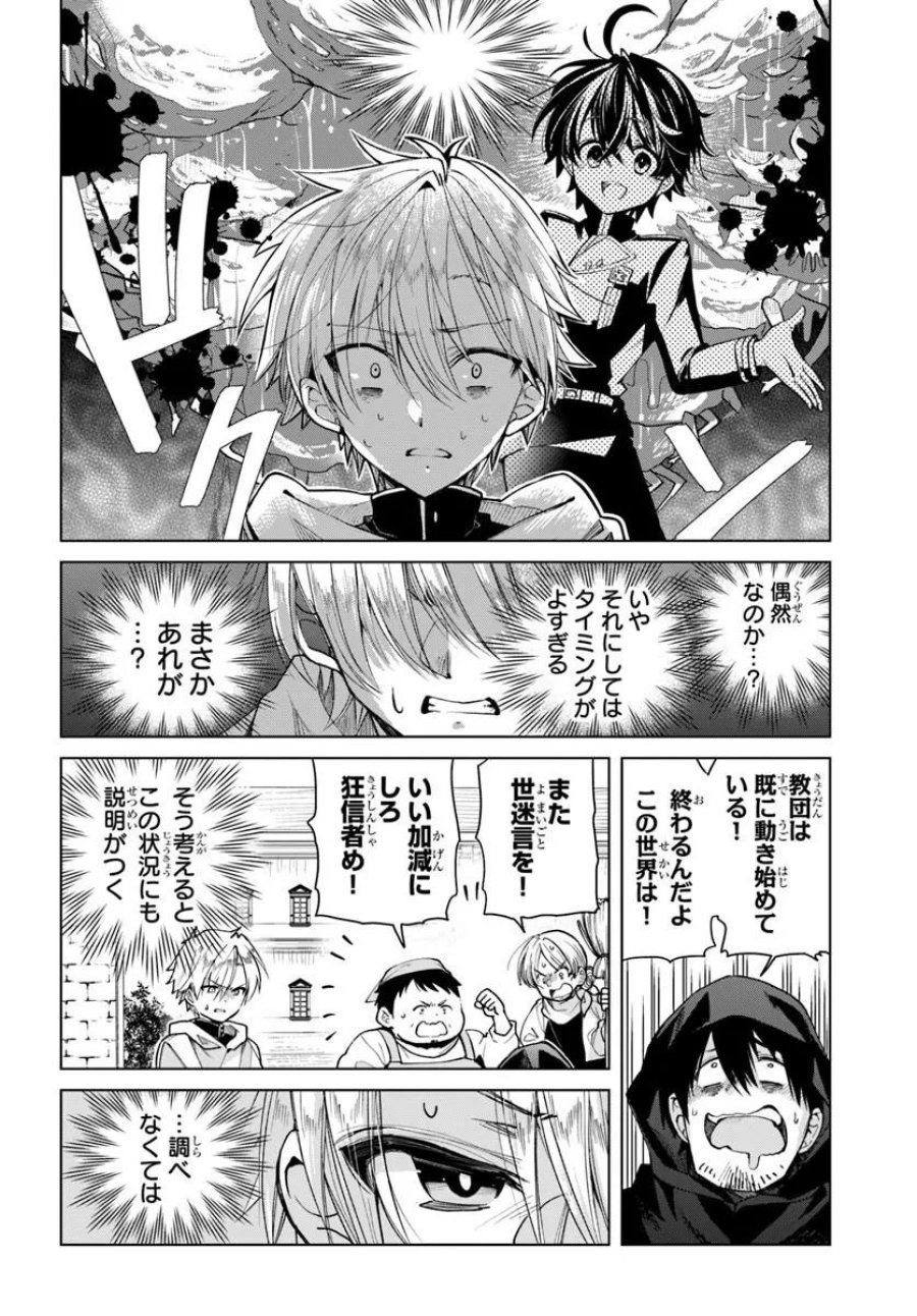 なぜ逃げるんだい? 僕の召喚獣は可愛いよ 第6.2話 - Trang 4