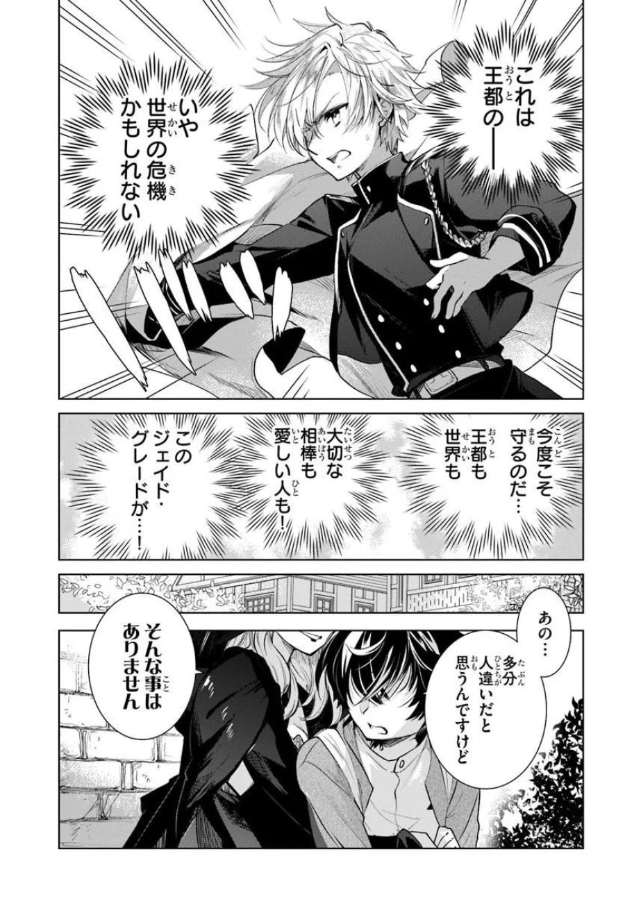なぜ逃げるんだい? 僕の召喚獣は可愛いよ 第6.2話 - Trang 5