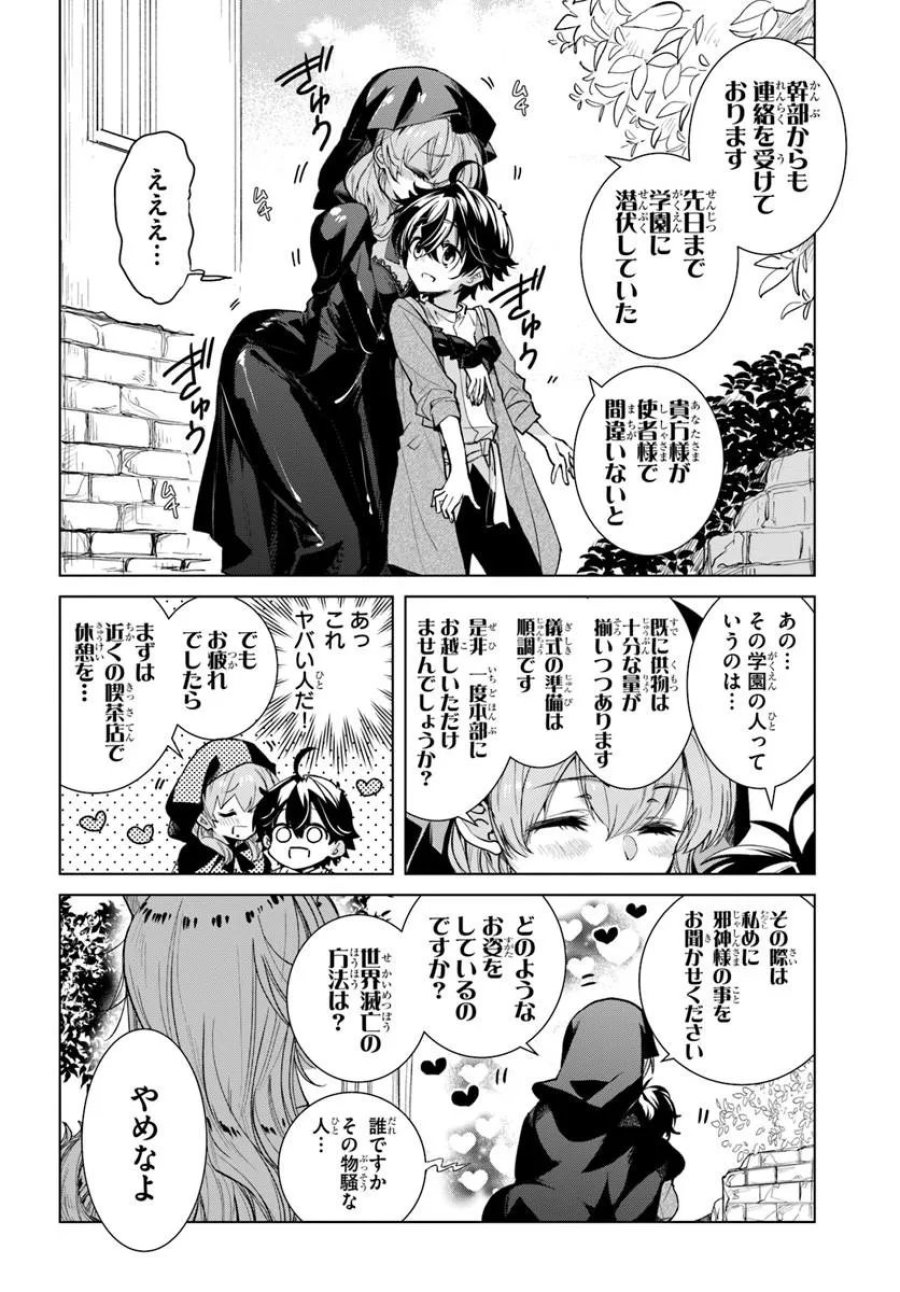 なぜ逃げるんだい? 僕の召喚獣は可愛いよ 第6.2話 - Trang 6
