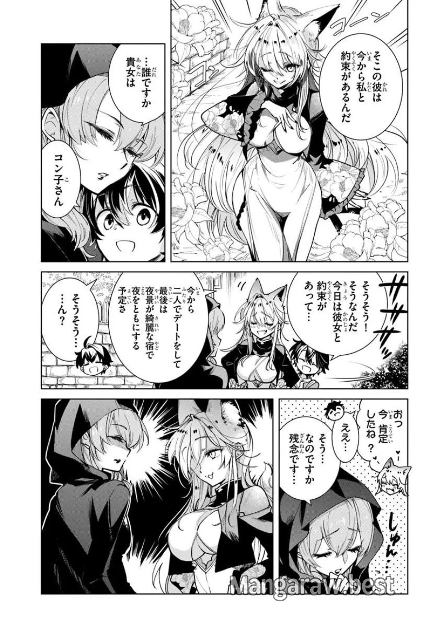 なぜ逃げるんだい? 僕の召喚獣は可愛いよ 第6.2話 - Trang 7