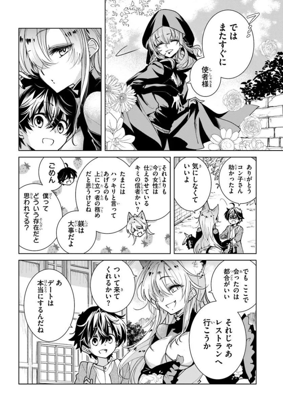 なぜ逃げるんだい? 僕の召喚獣は可愛いよ 第6.2話 - Trang 8