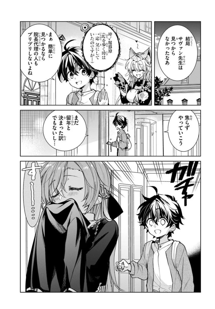 なぜ逃げるんだい? 僕の召喚獣は可愛いよ 第6.2話 - Trang 9