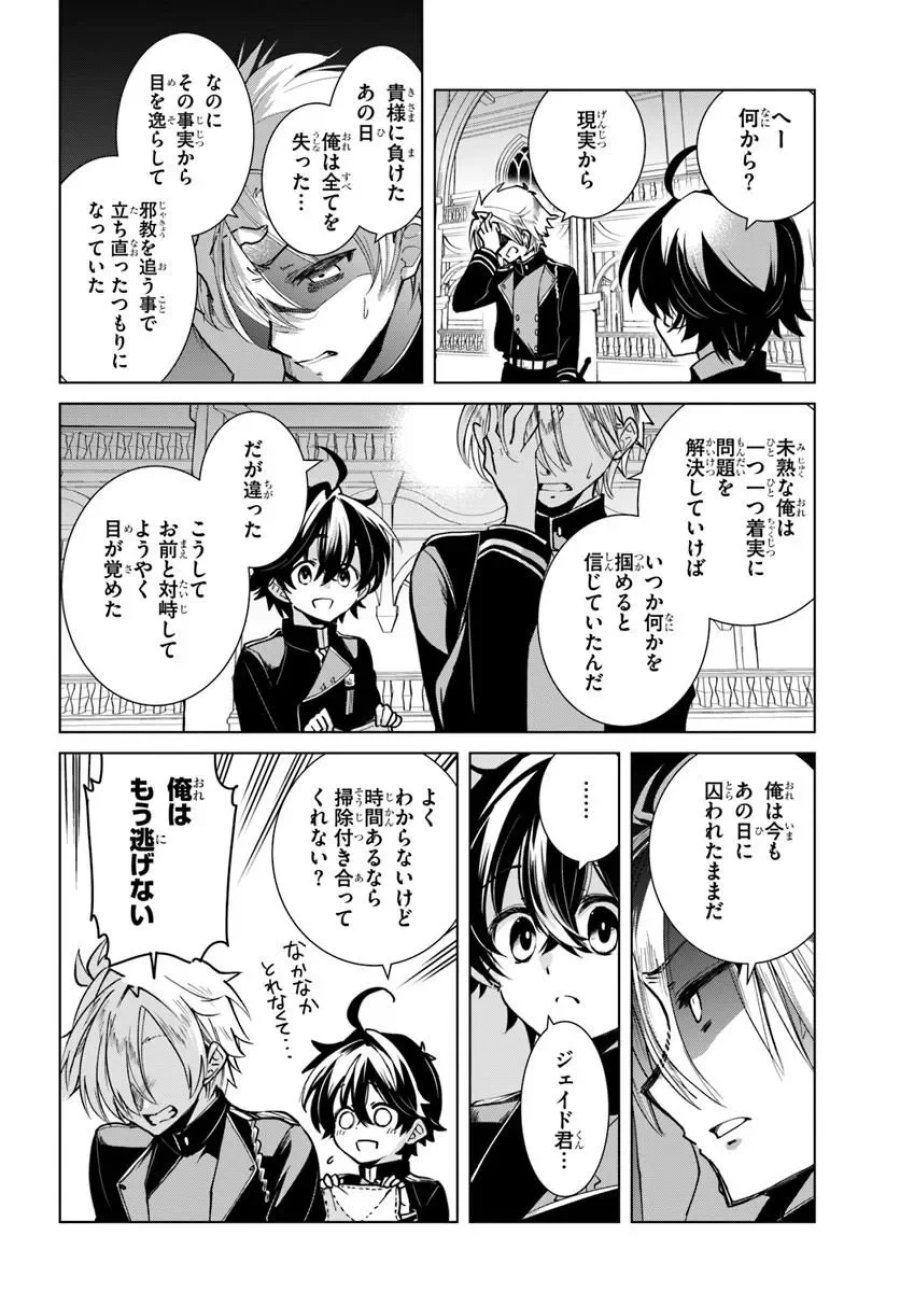 なぜ逃げるんだい? 僕の召喚獣は可愛いよ 第8.2話 - Page 2