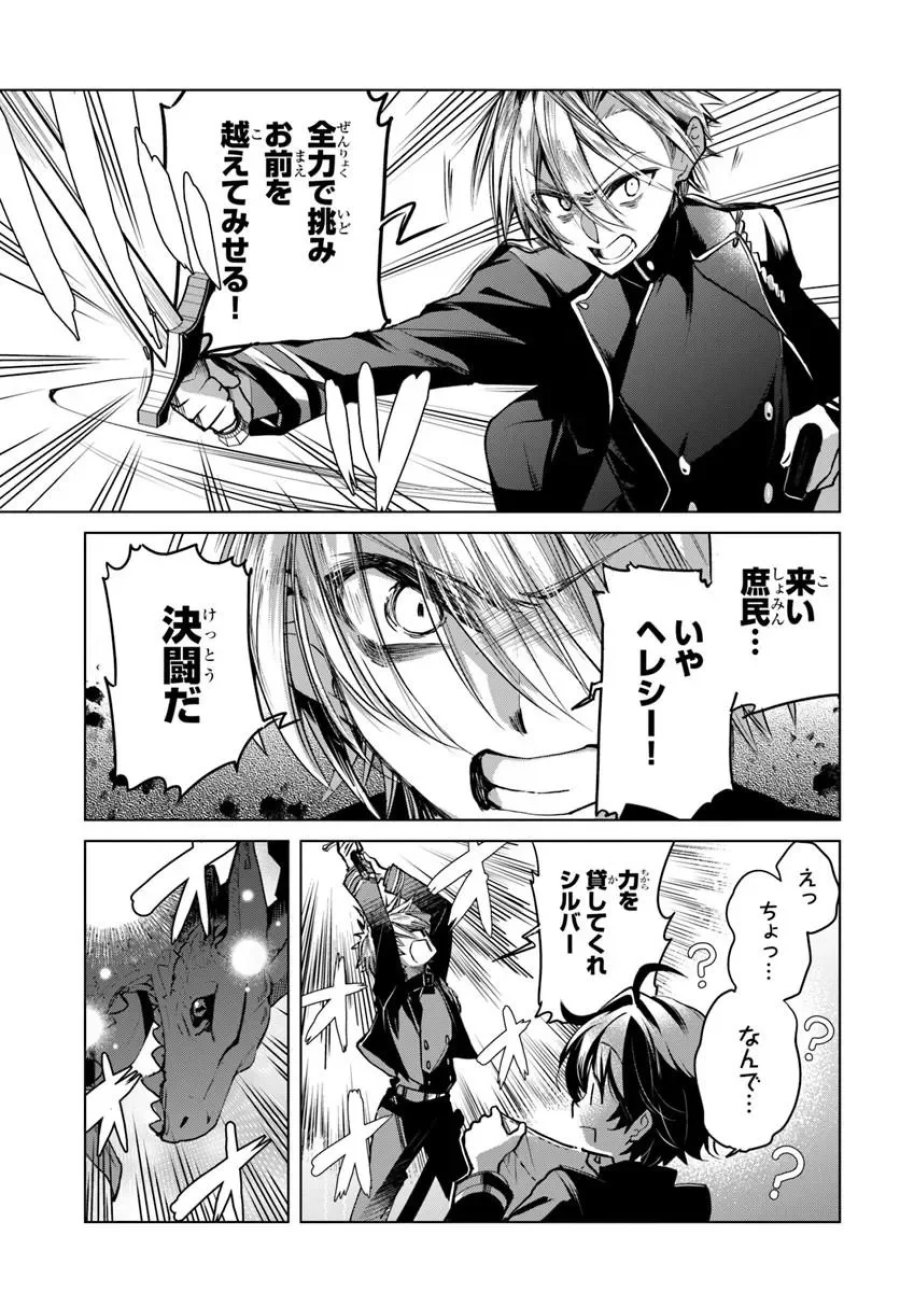 なぜ逃げるんだい? 僕の召喚獣は可愛いよ 第8.2話 - Page 3