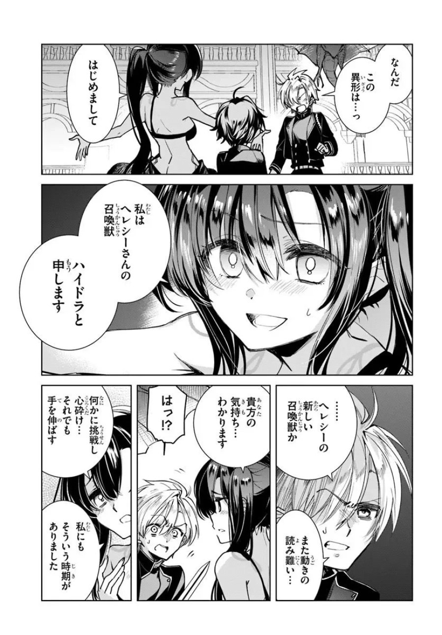 なぜ逃げるんだい? 僕の召喚獣は可愛いよ 第8.2話 - Page 5