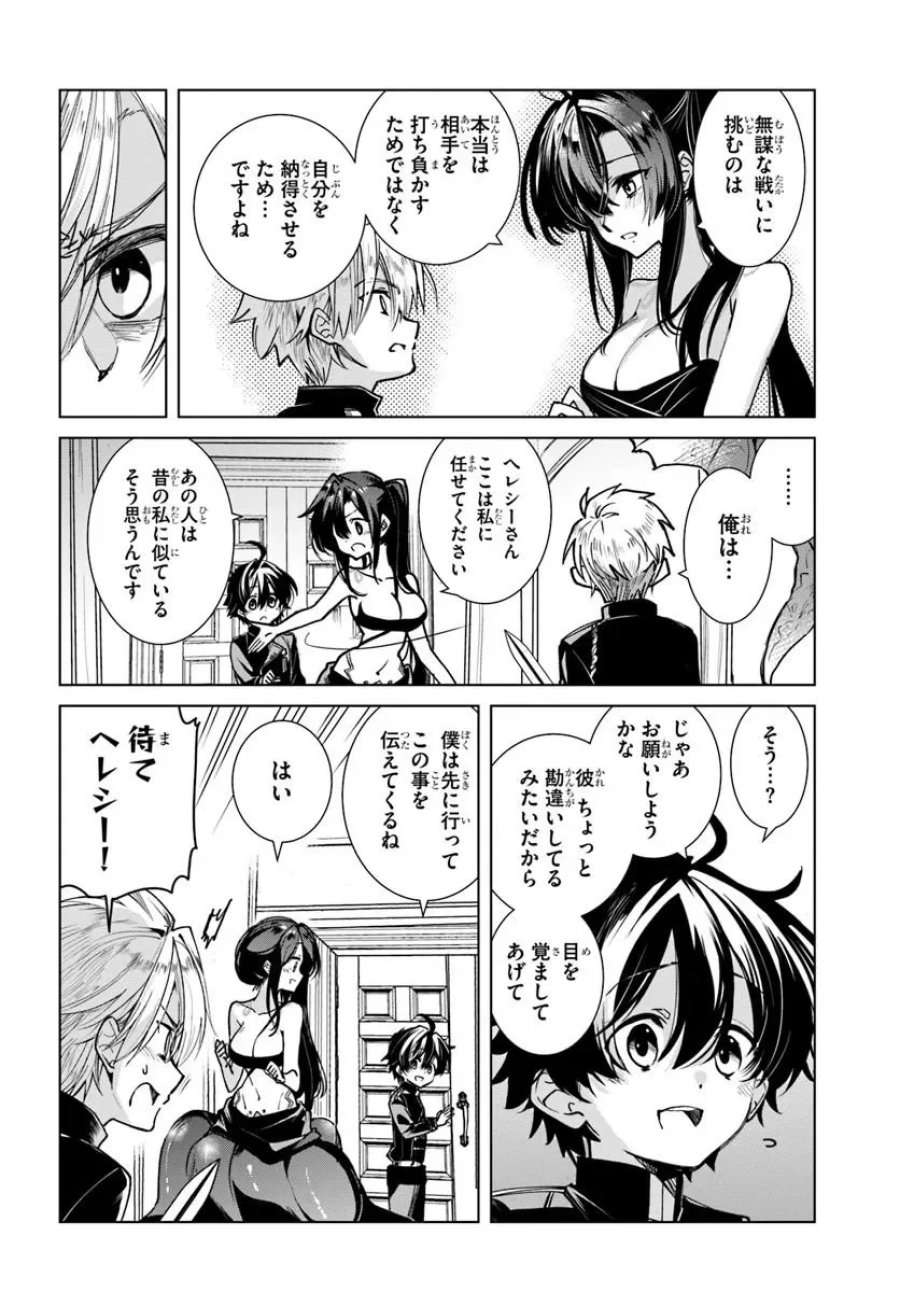 なぜ逃げるんだい? 僕の召喚獣は可愛いよ 第8.2話 - Page 6