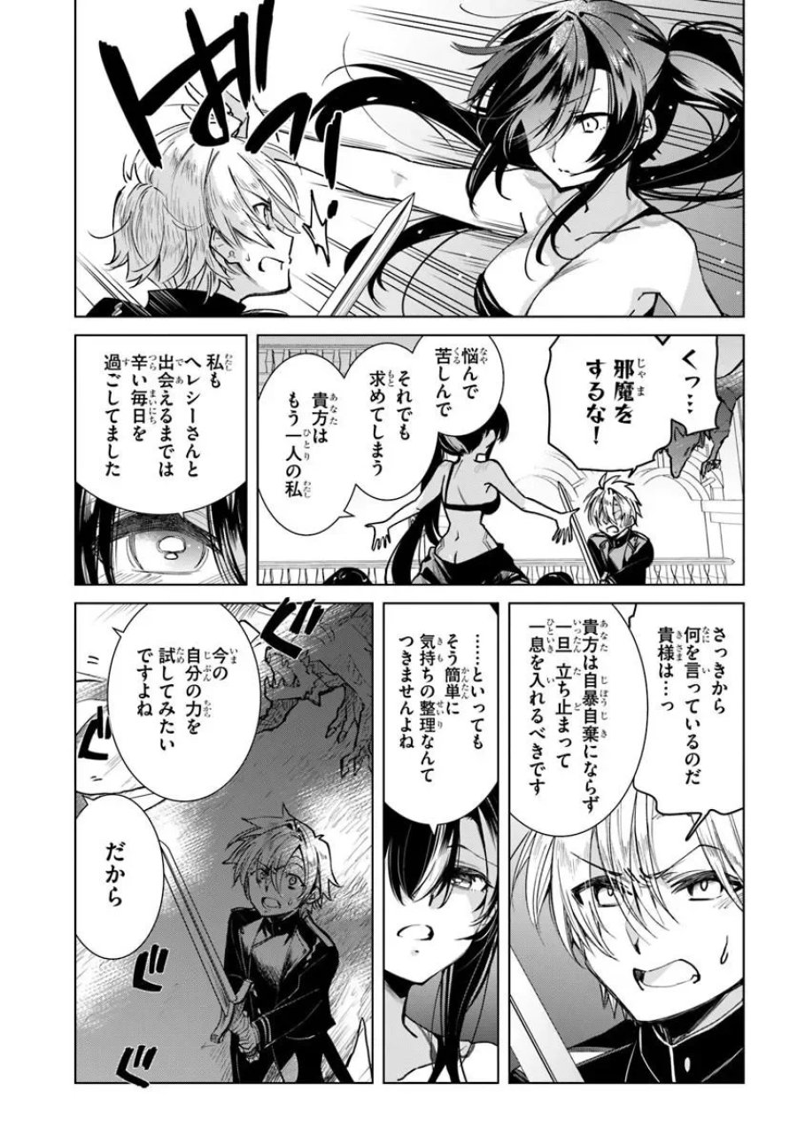 なぜ逃げるんだい? 僕の召喚獣は可愛いよ 第8.2話 - Page 7