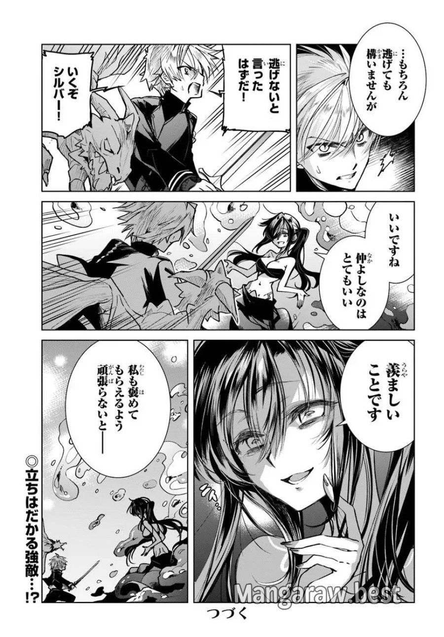 なぜ逃げるんだい? 僕の召喚獣は可愛いよ 第8.2話 - Page 9