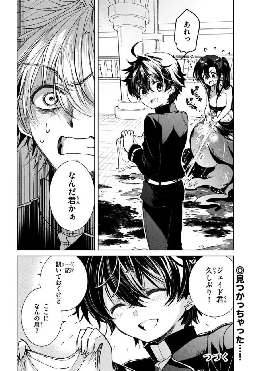 なぜ逃げるんだい? 僕の召喚獣は可愛いよ 第8.1話 - Page 10