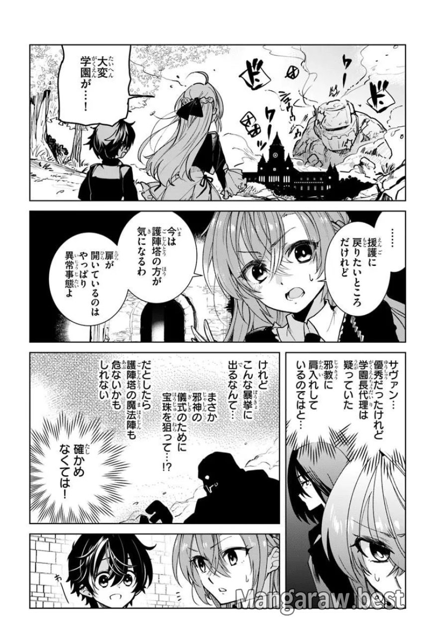 なぜ逃げるんだい? 僕の召喚獣は可愛いよ 第8.1話 - Page 2