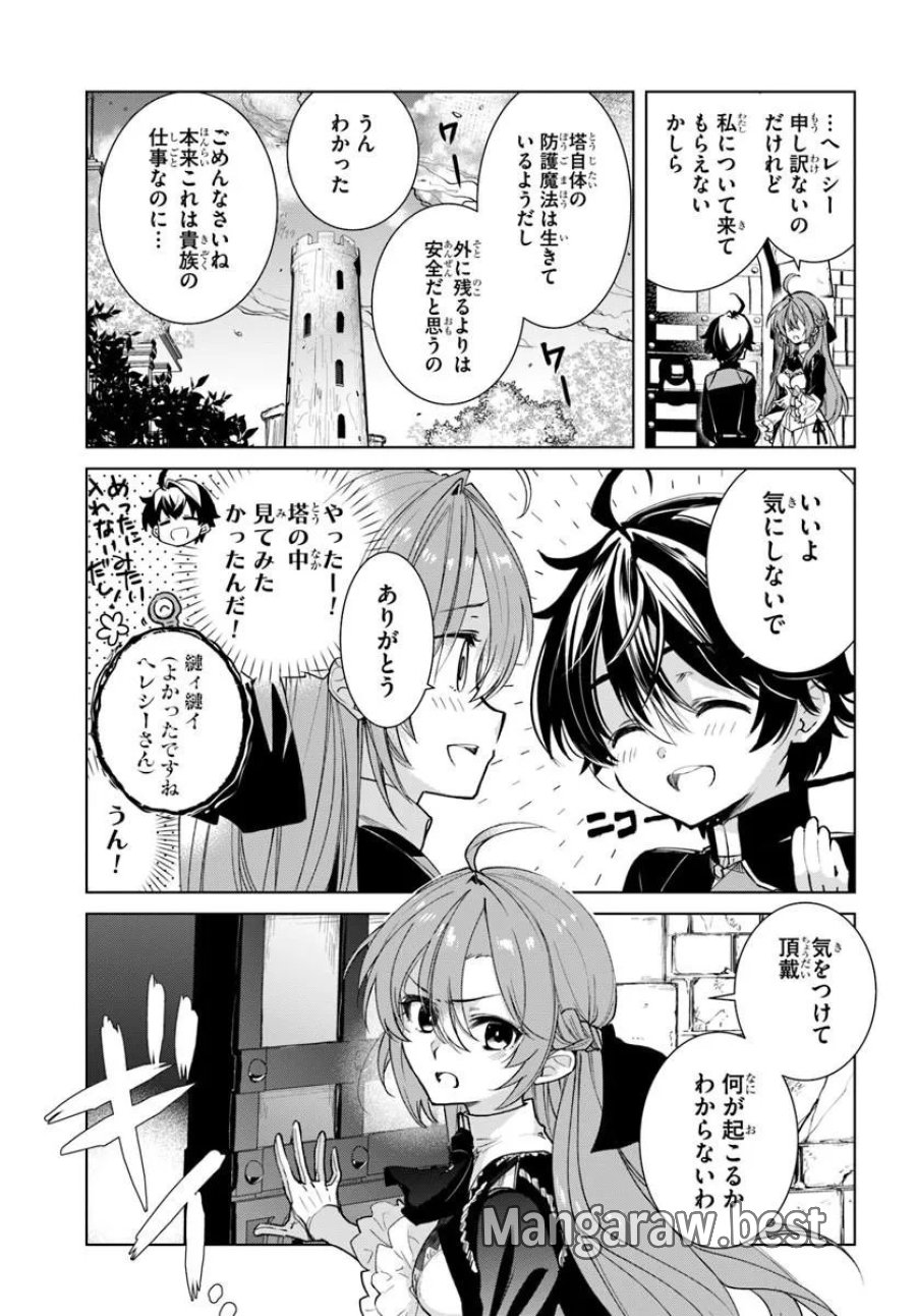 なぜ逃げるんだい? 僕の召喚獣は可愛いよ 第8.1話 - Page 3