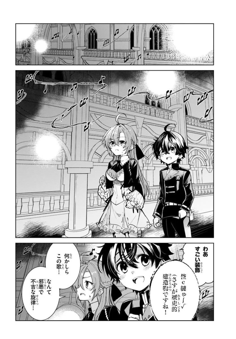 なぜ逃げるんだい? 僕の召喚獣は可愛いよ 第8.1話 - Page 4