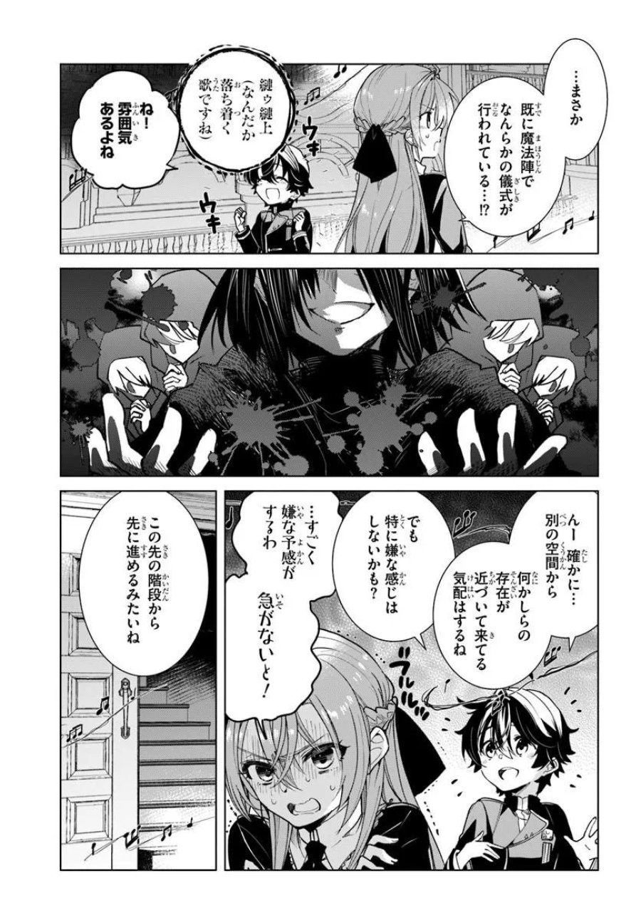 なぜ逃げるんだい? 僕の召喚獣は可愛いよ 第8.1話 - Page 5