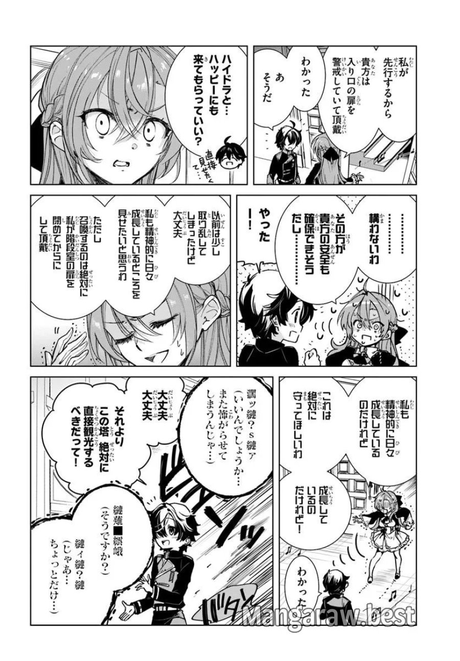 なぜ逃げるんだい? 僕の召喚獣は可愛いよ 第8.1話 - Page 6