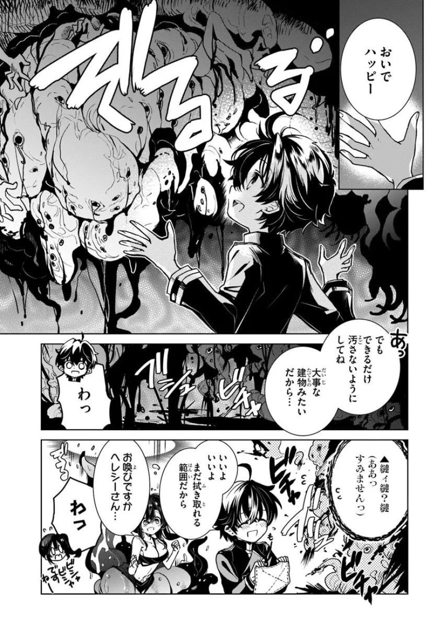 なぜ逃げるんだい? 僕の召喚獣は可愛いよ 第8.1話 - Page 7