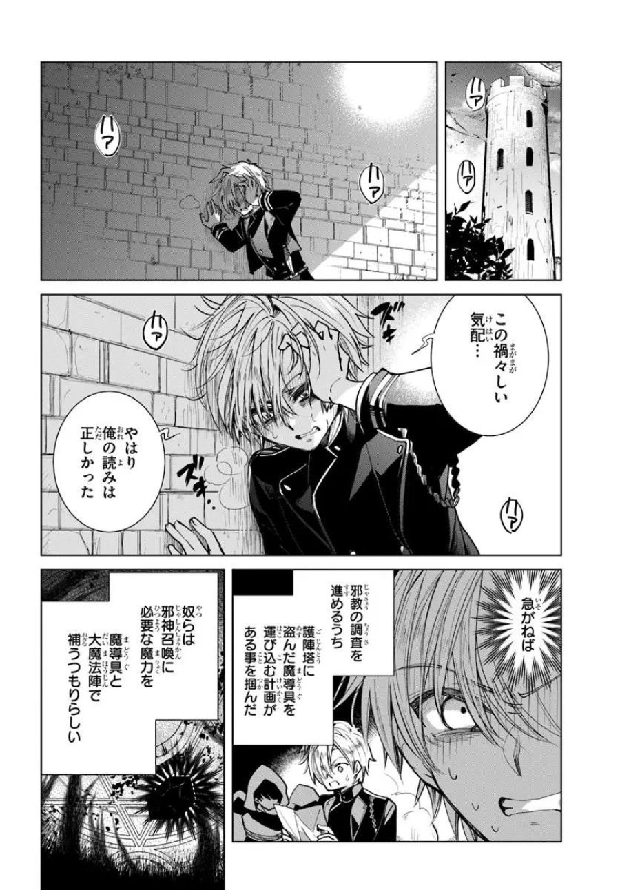なぜ逃げるんだい? 僕の召喚獣は可愛いよ 第8.1話 - Page 8