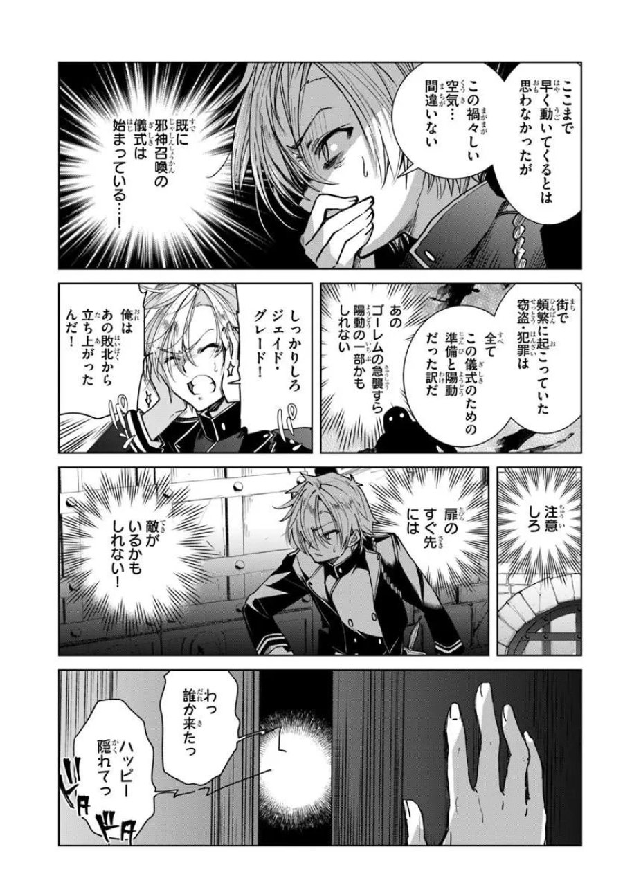 なぜ逃げるんだい? 僕の召喚獣は可愛いよ 第8.1話 - Page 9