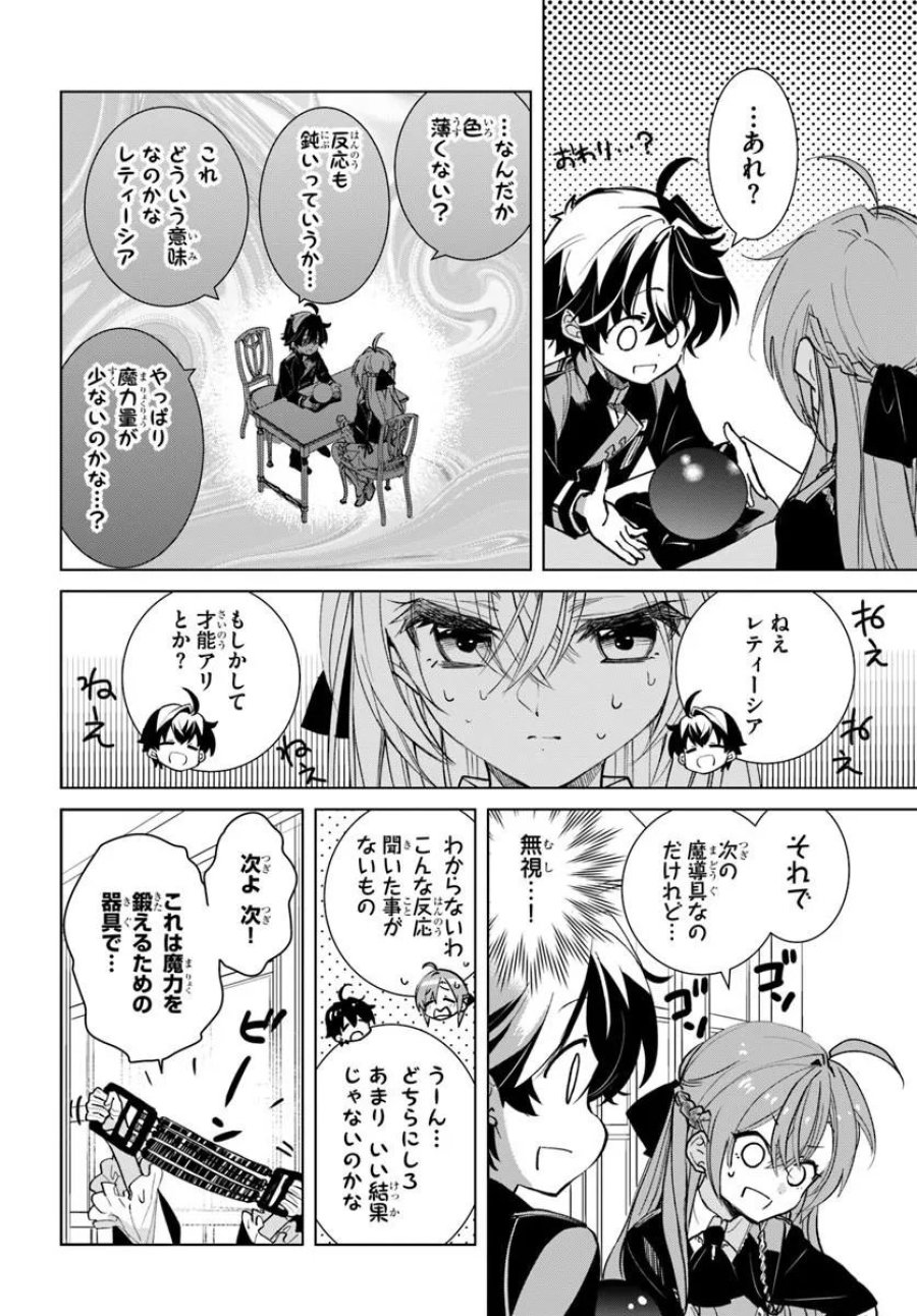 なぜ逃げるんだい? 僕の召喚獣は可愛いよ 第7.1話 - Page 10