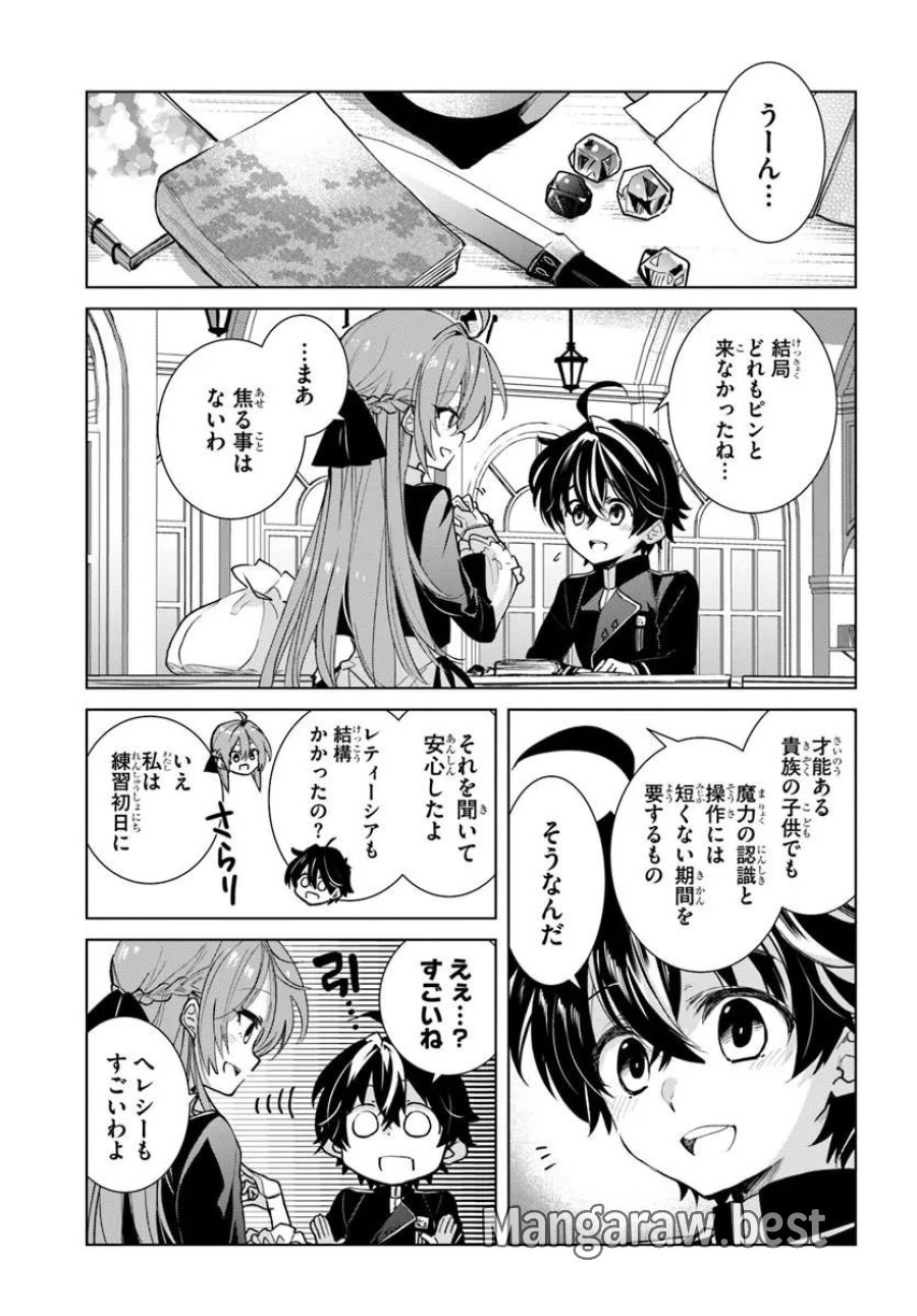 なぜ逃げるんだい? 僕の召喚獣は可愛いよ 第7.1話 - Page 11