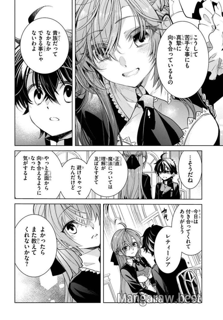 なぜ逃げるんだい? 僕の召喚獣は可愛いよ 第7.1話 - Page 12