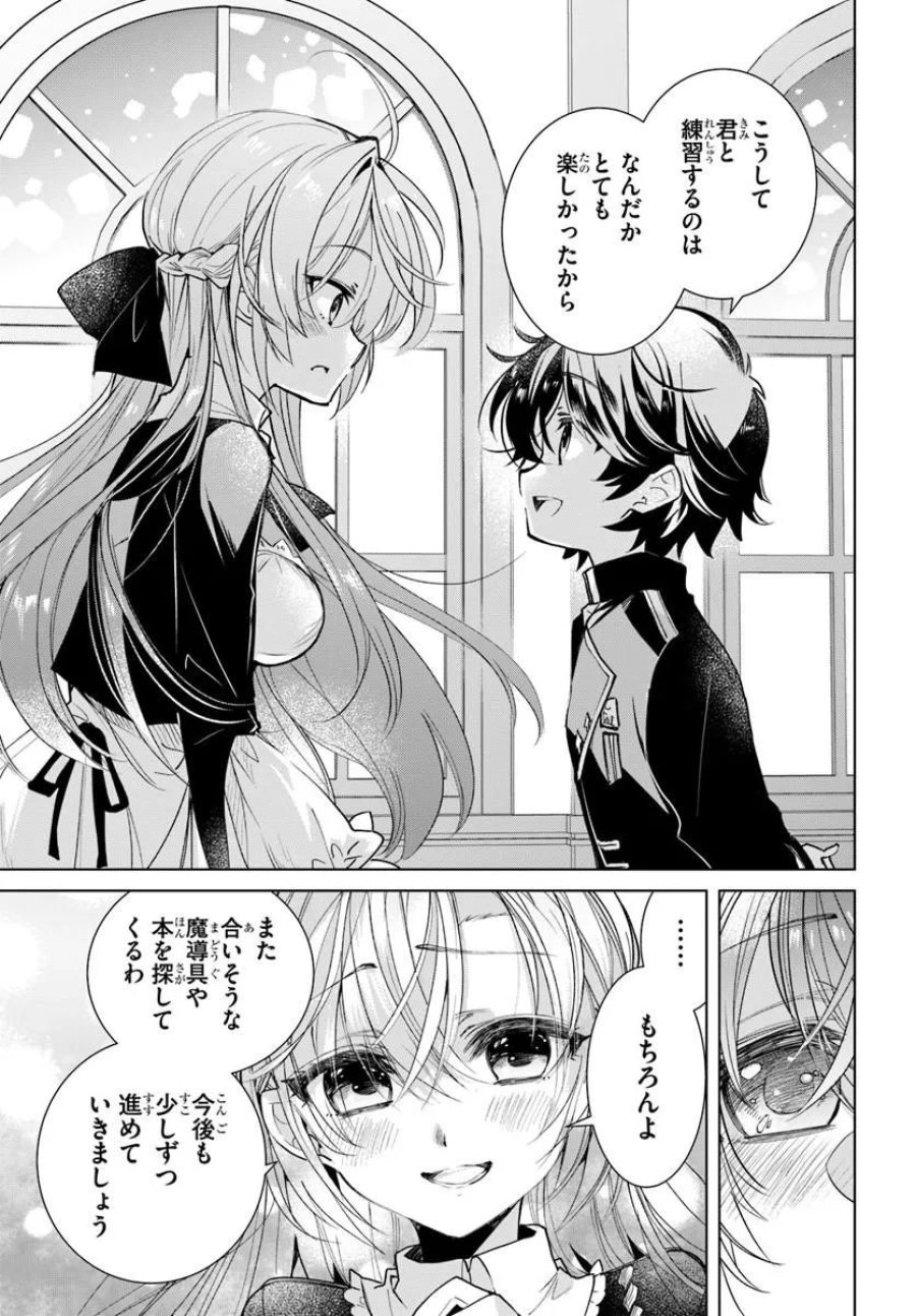 なぜ逃げるんだい? 僕の召喚獣は可愛いよ 第7.1話 - Page 13