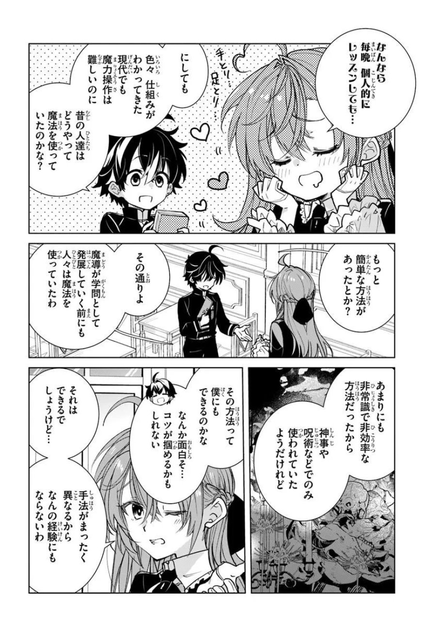 なぜ逃げるんだい? 僕の召喚獣は可愛いよ 第7.1話 - Page 14