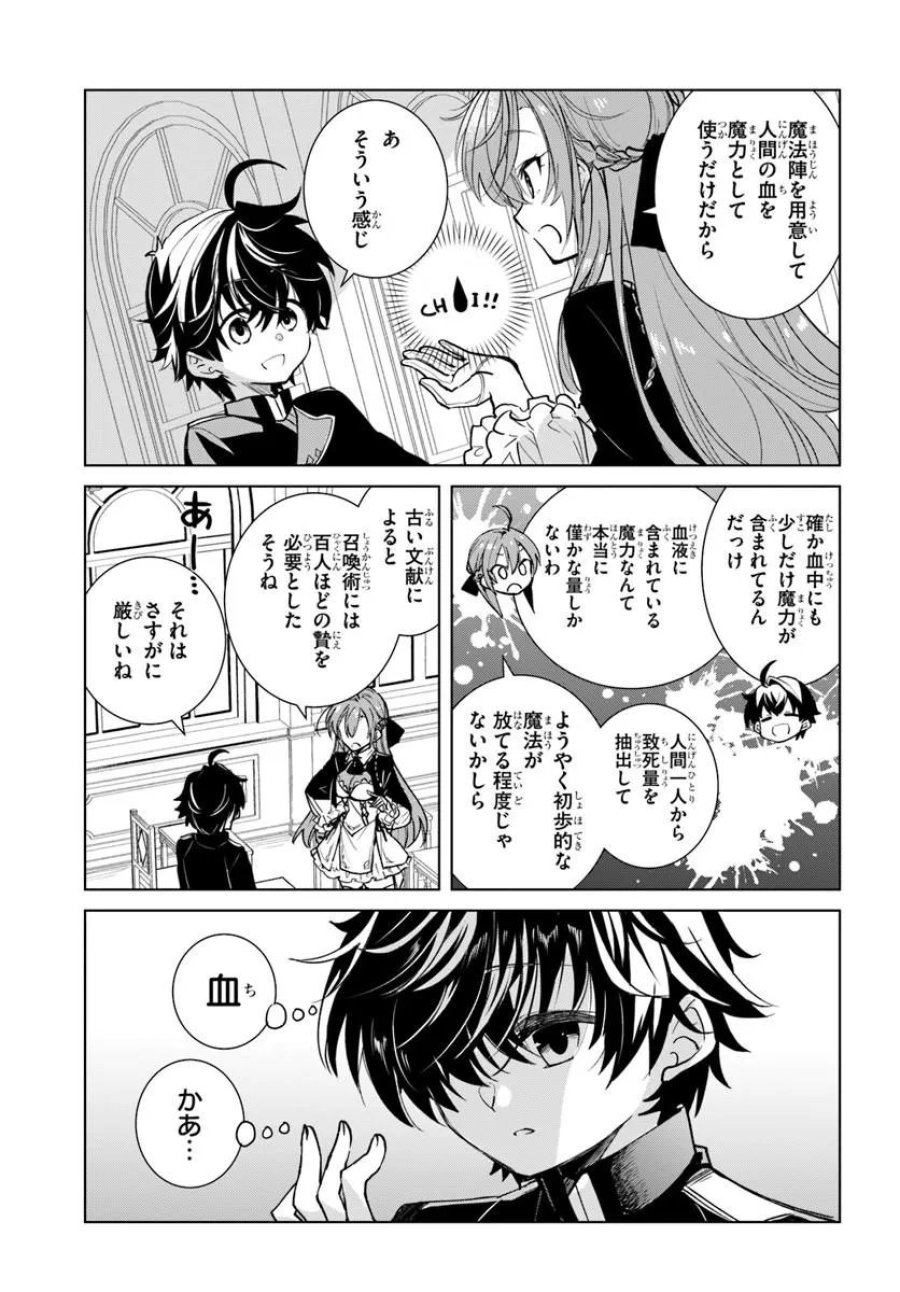 なぜ逃げるんだい? 僕の召喚獣は可愛いよ 第7.1話 - Page 15