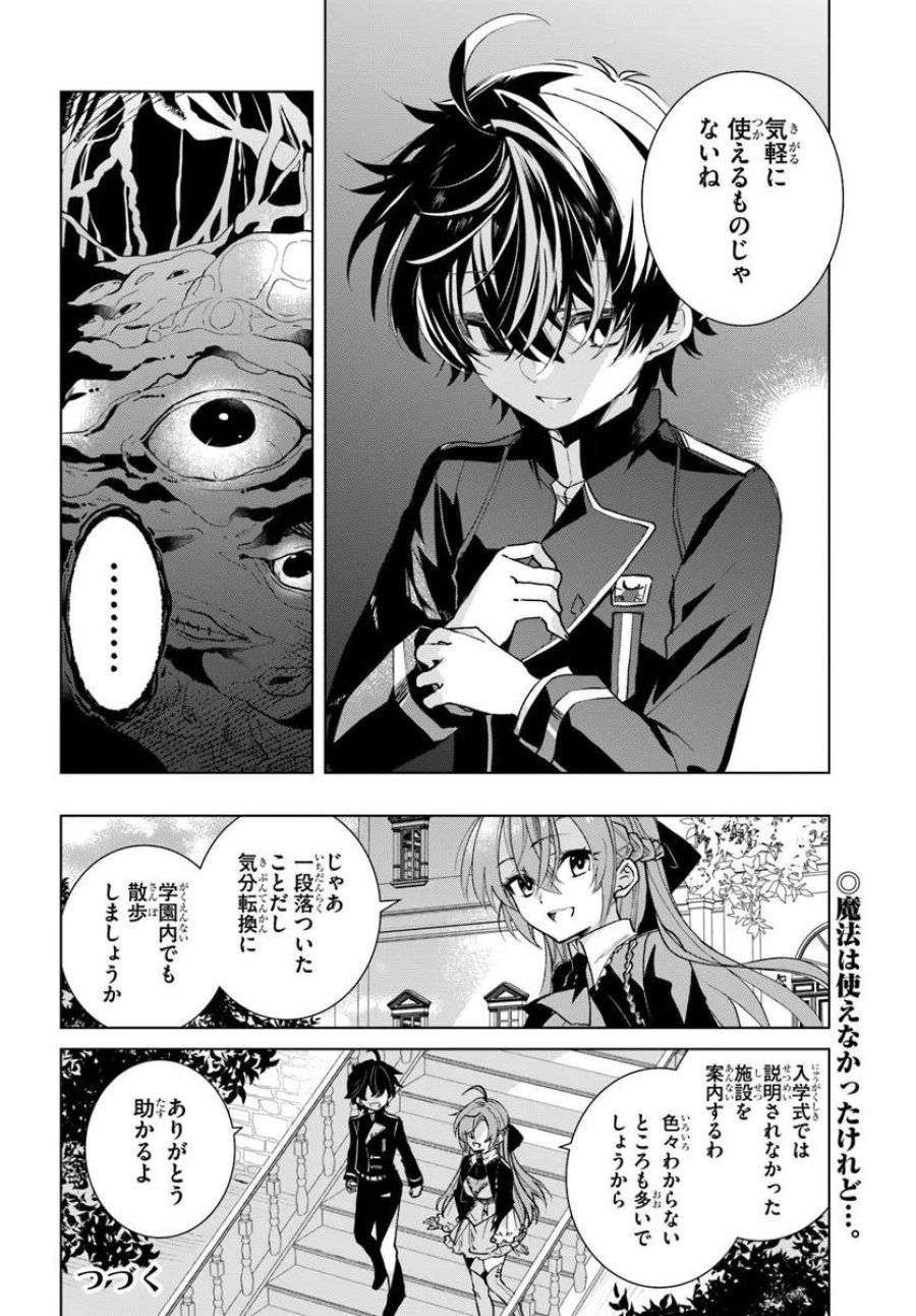 なぜ逃げるんだい? 僕の召喚獣は可愛いよ 第7.1話 - Page 16