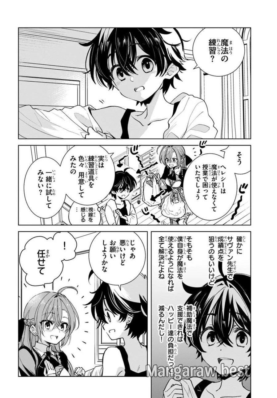 なぜ逃げるんだい? 僕の召喚獣は可愛いよ 第7.1話 - Page 2