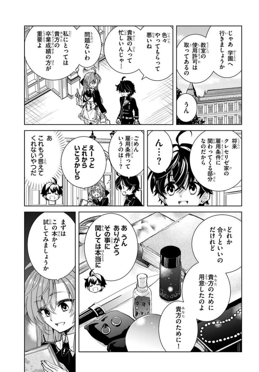 なぜ逃げるんだい? 僕の召喚獣は可愛いよ 第7.1話 - Page 3