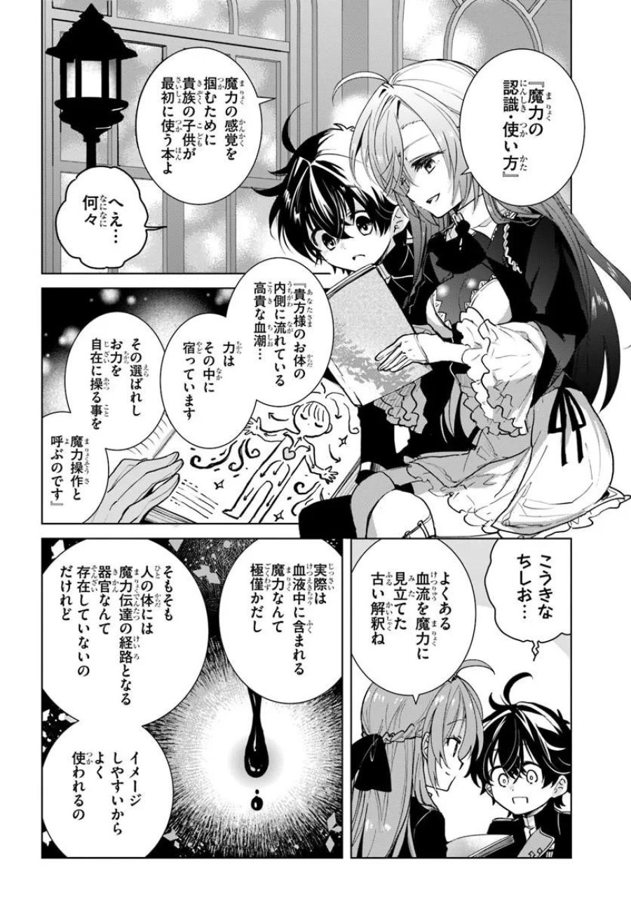 なぜ逃げるんだい? 僕の召喚獣は可愛いよ 第7.1話 - Page 4
