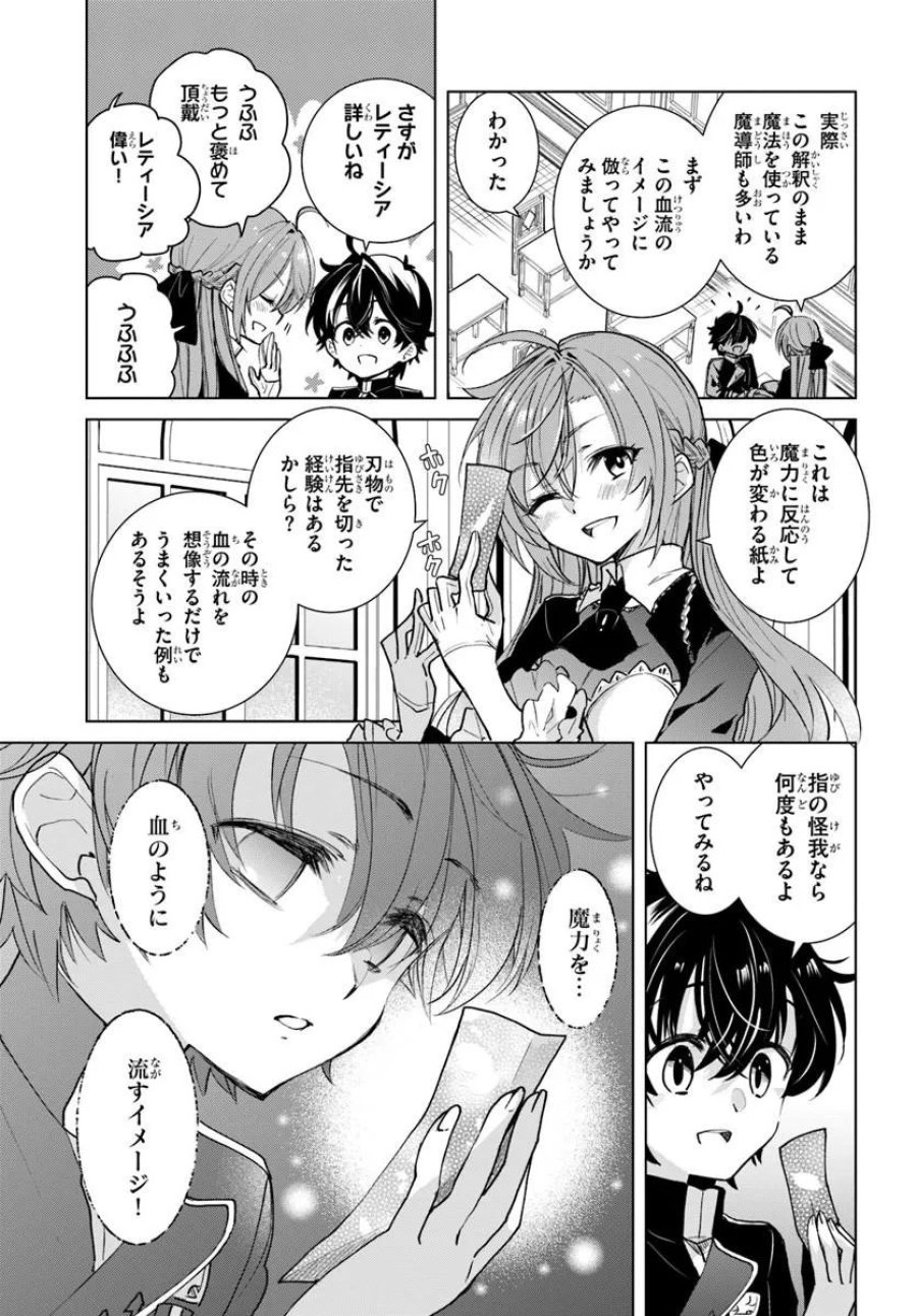なぜ逃げるんだい? 僕の召喚獣は可愛いよ 第7.1話 - Page 5