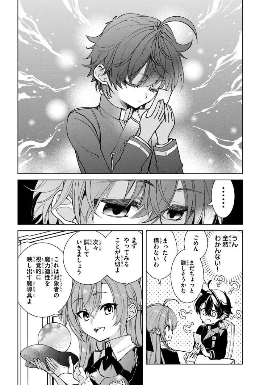 なぜ逃げるんだい? 僕の召喚獣は可愛いよ 第7.1話 - Page 6