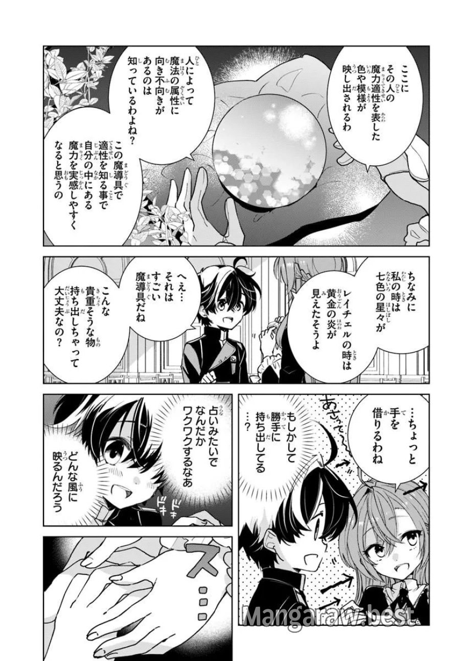 なぜ逃げるんだい? 僕の召喚獣は可愛いよ 第7.1話 - Page 7