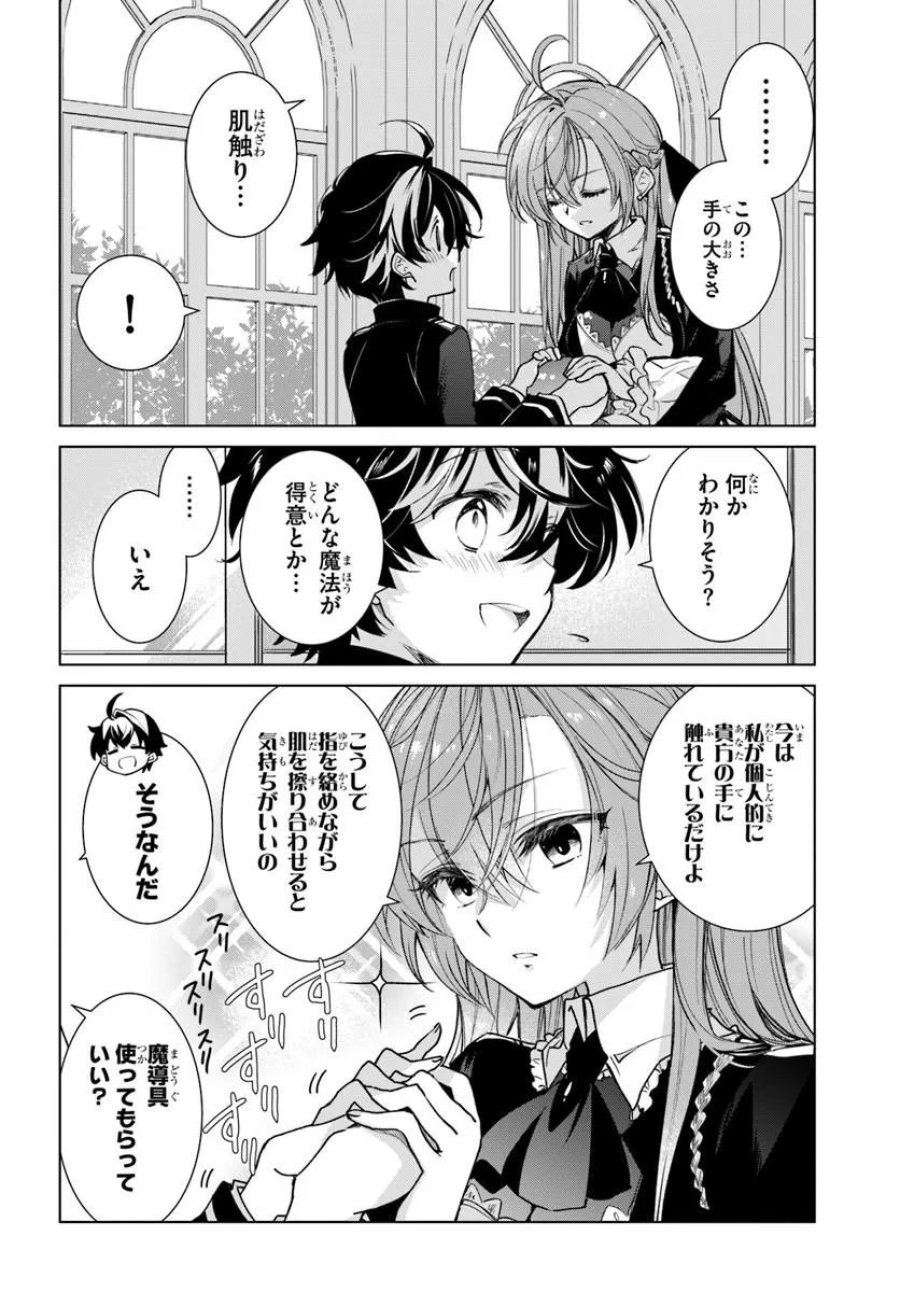 なぜ逃げるんだい? 僕の召喚獣は可愛いよ 第7.1話 - Page 8