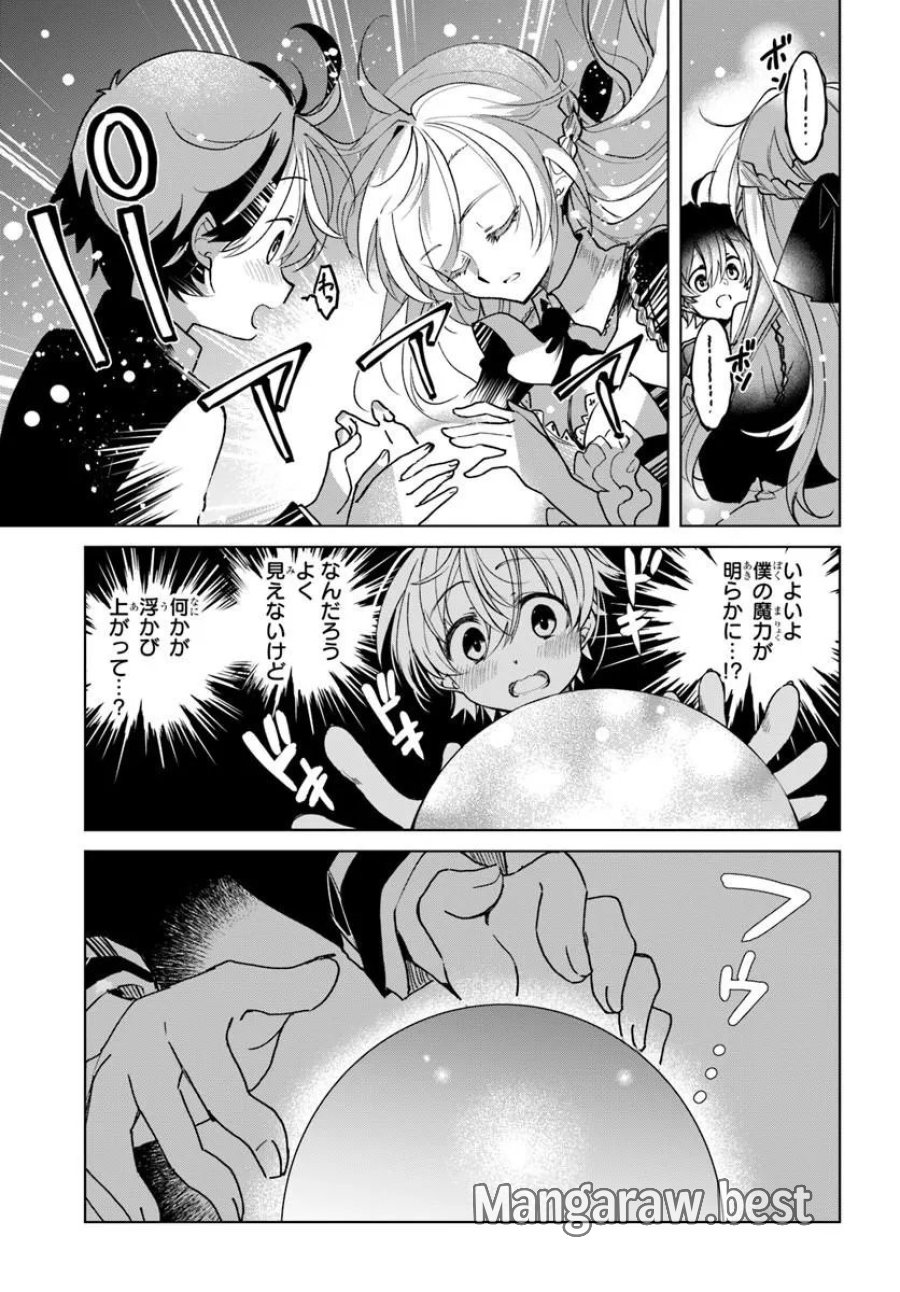 なぜ逃げるんだい? 僕の召喚獣は可愛いよ 第7.1話 - Page 9