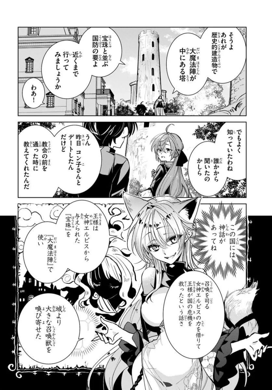 なぜ逃げるんだい? 僕の召喚獣は可愛いよ 第7.2話 - Page 2