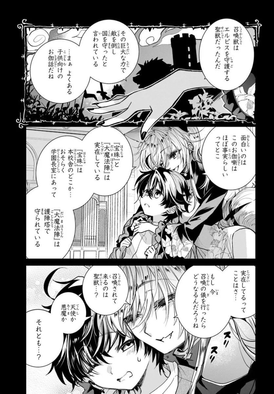 なぜ逃げるんだい? 僕の召喚獣は可愛いよ 第7.2話 - Page 3