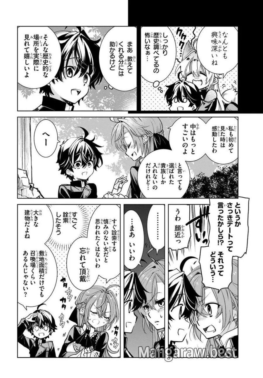 なぜ逃げるんだい? 僕の召喚獣は可愛いよ 第7.2話 - Page 4