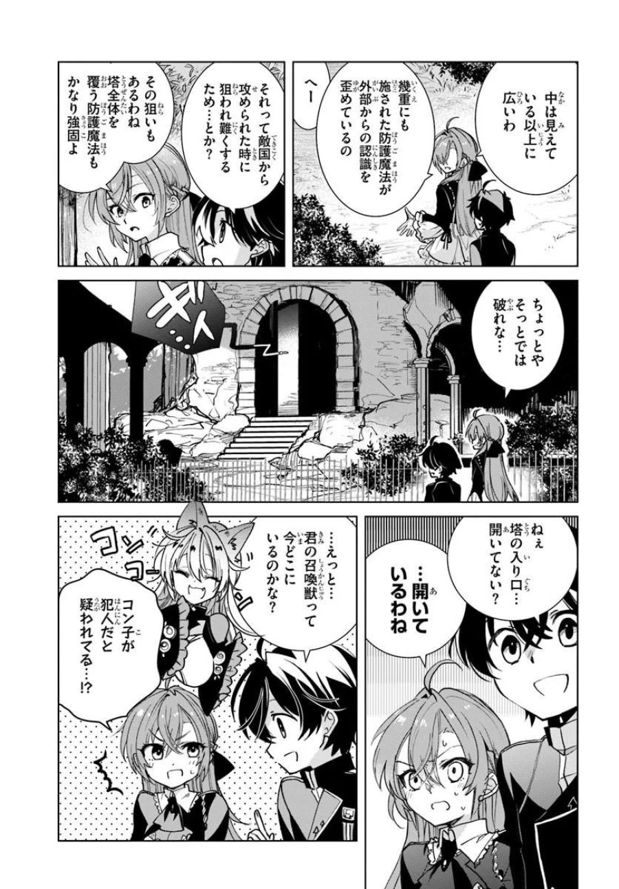 なぜ逃げるんだい? 僕の召喚獣は可愛いよ 第7.2話 - Page 5