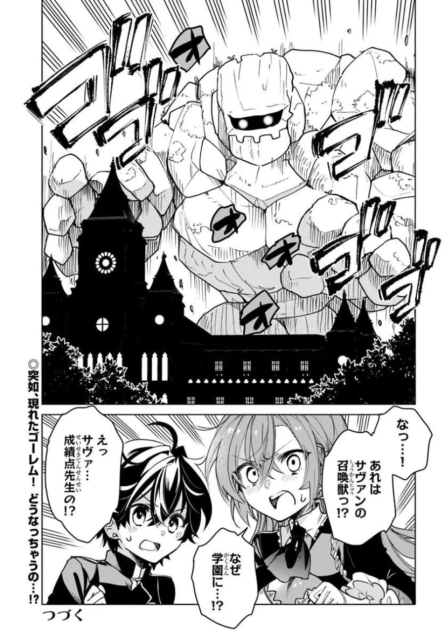 なぜ逃げるんだい? 僕の召喚獣は可愛いよ 第7.2話 - Page 9