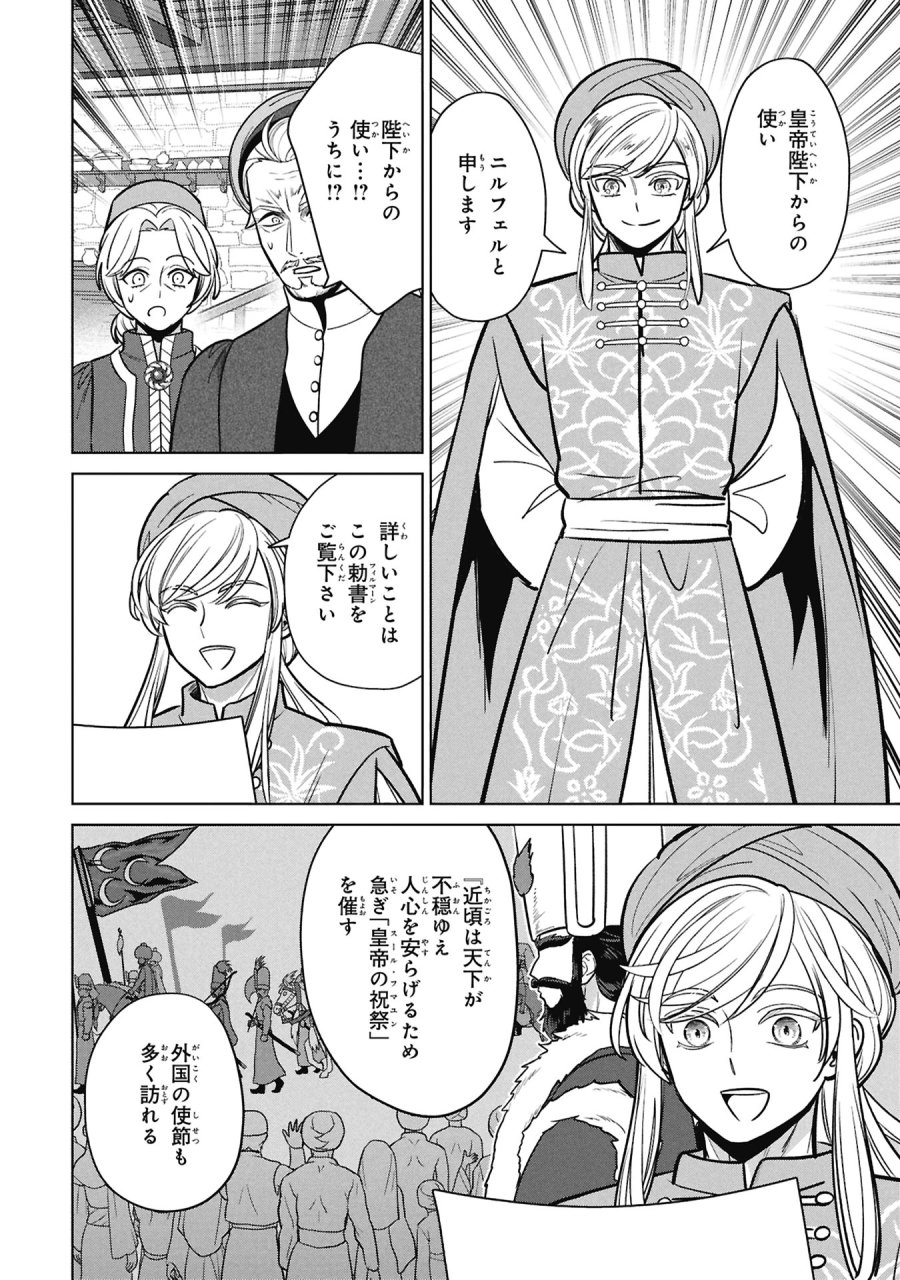 三日月の国 オスマン千夜一夜 第11話 - Page 10
