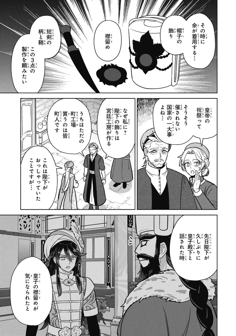 三日月の国 オスマン千夜一夜 第11話 - Page 11