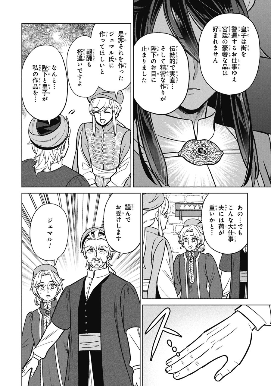 三日月の国 オスマン千夜一夜 第11話 - Page 12