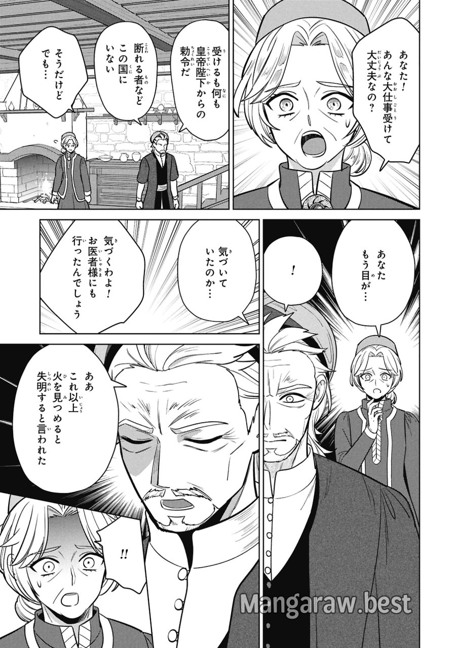 三日月の国 オスマン千夜一夜 第11話 - Page 13
