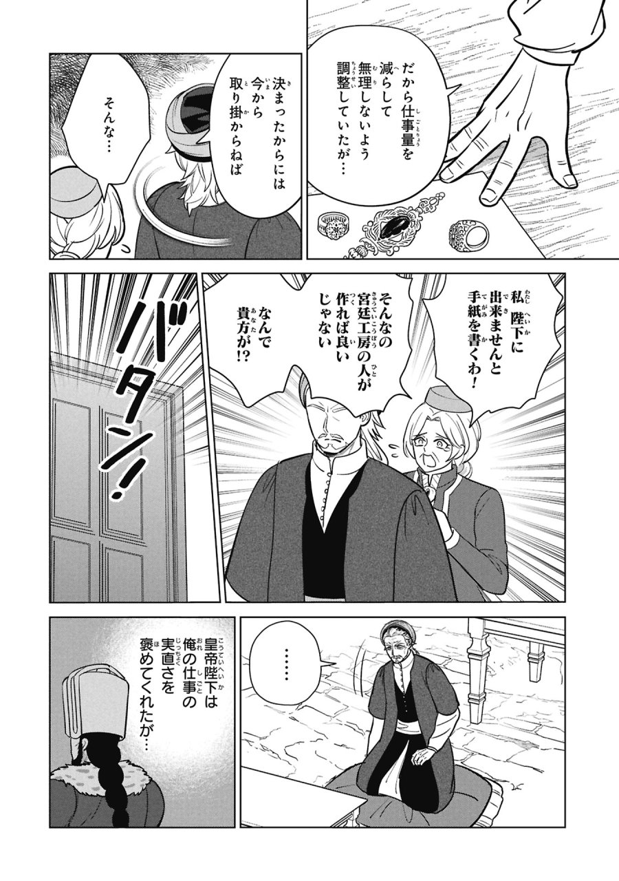 三日月の国 オスマン千夜一夜 第11話 - Page 14