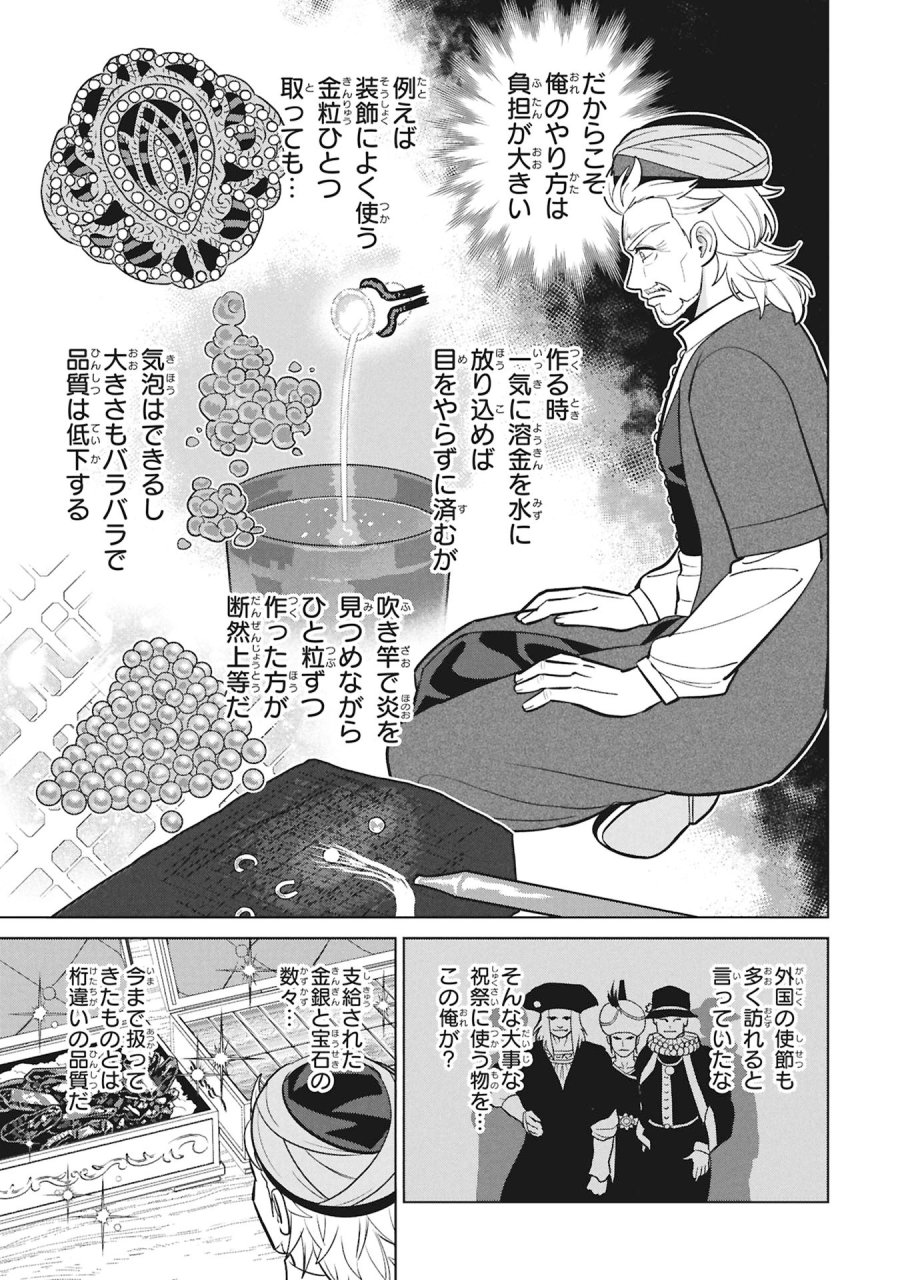 三日月の国 オスマン千夜一夜 第11話 - Page 15